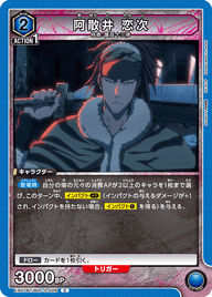 阿散井 恋次（EX07BT/BLC-2-026）［C］