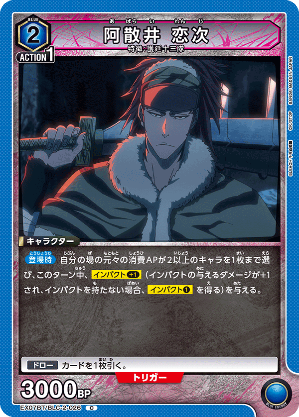 阿散井 恋次（EX07BT/BLC-2-026）［C］