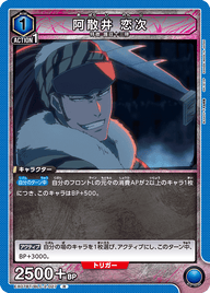 阿散井 恋次（EX07BT/BLC-2-027）［R］