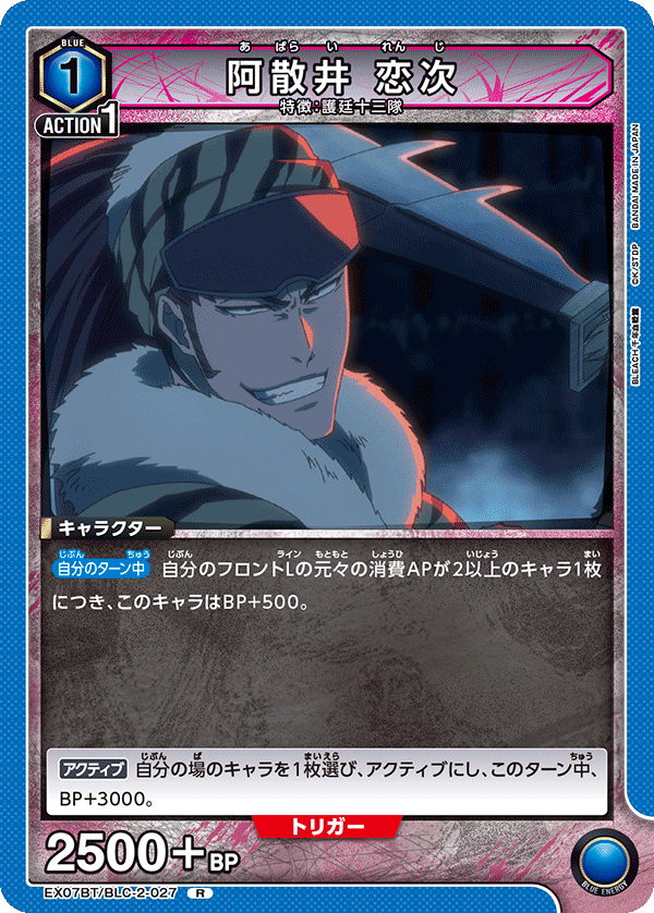 阿散井 恋次（EX07BT/BLC-2-027）［R］