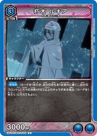朽木 ルキア（EX07BT/BLC-2-033）［R］