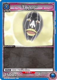 涅 マユリ（EX07BT/BLC-2-036）［C］