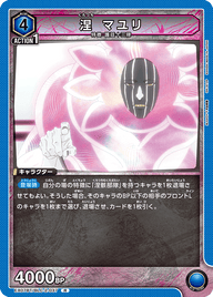 涅 マユリ（EX07BT/BLC-2-037）［R］