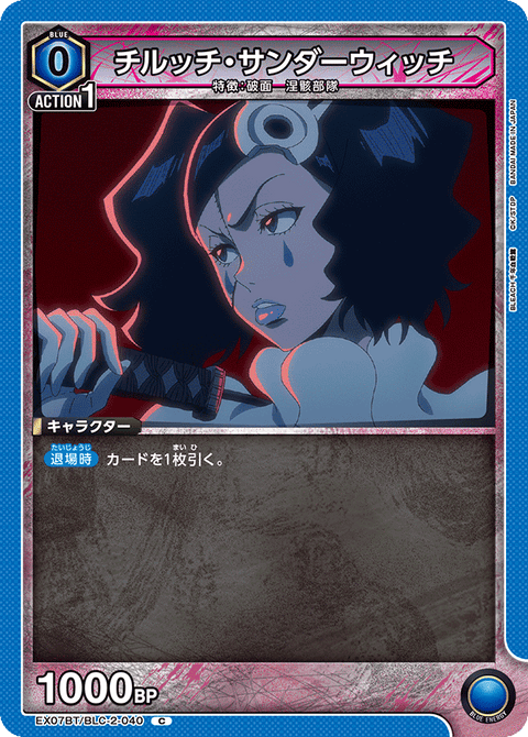 チルッチ・サンダーウィッチ（EX07BT/BLC-2-040）［C］
