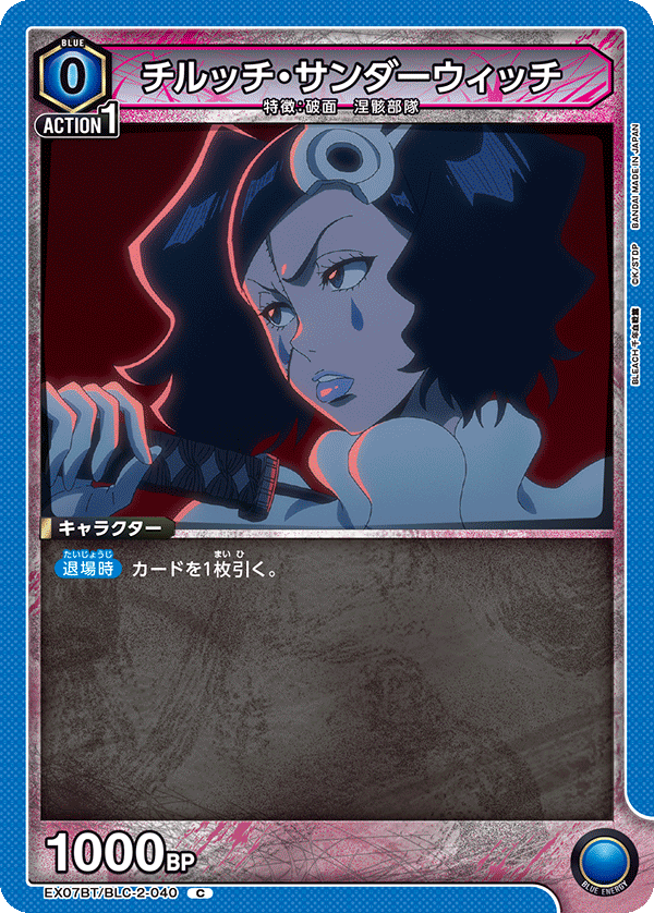 チルッチ・サンダーウィッチ（EX07BT/BLC-2-040）［C］