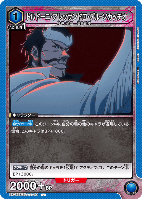 ドルドーニ・アレッサンドロ・デル・ソカッチオ（EX07BT/BLC-2-041）［C］