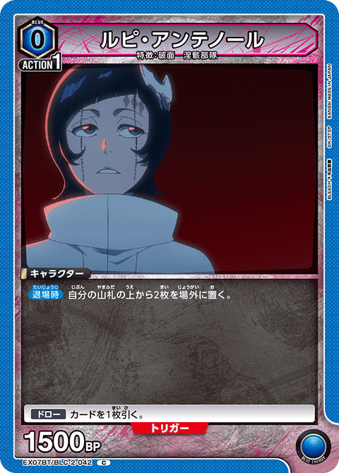 ルピ・アンテノール（EX07BT/BLC-2-042）［C］