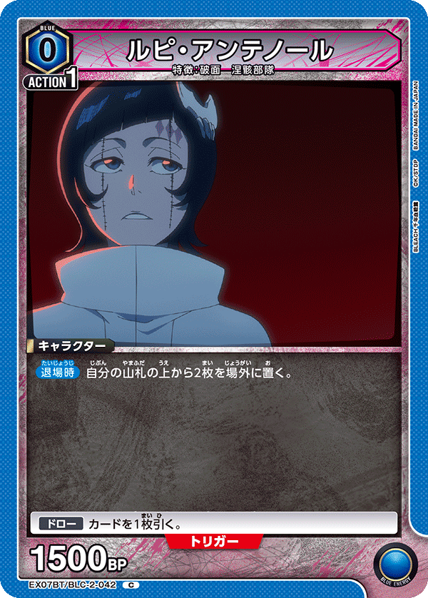 ルピ・アンテノール（EX07BT/BLC-2-042）［C］