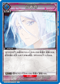 白霞罸（EX07BT/BLC-2-048）［U］