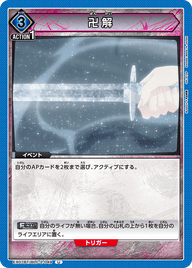 卍解（EX07BT/BLC-2-049）［U］