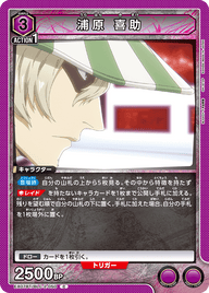 浦原 喜助（EX07BT/BLC-2-050）［C］