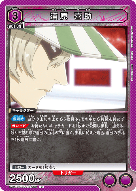 浦原 喜助（EX07BT/BLC-2-050）［C］