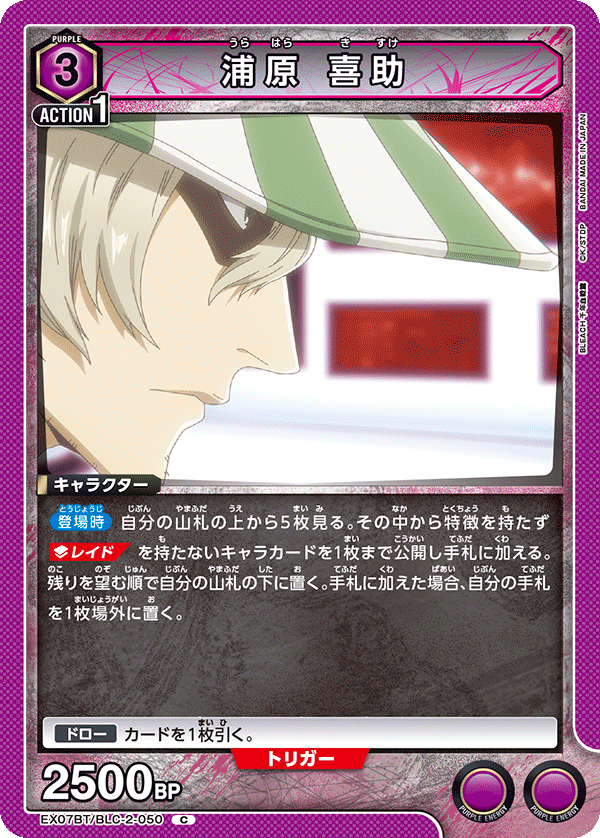 浦原 喜助（EX07BT/BLC-2-050）［C］
