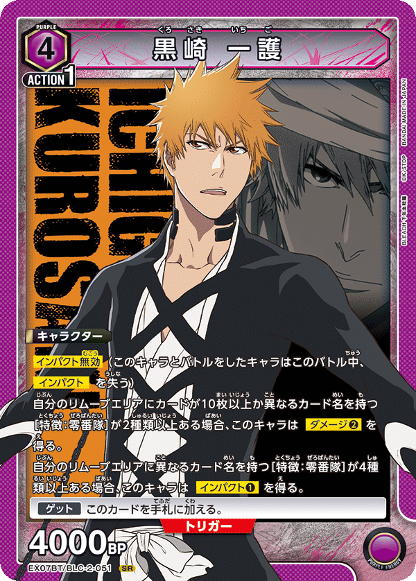 黒崎 一護（EX07BT/BLC-2-051）［SR］