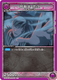 阿散井 恋次（EX07BT/BLC-2-052）［C］