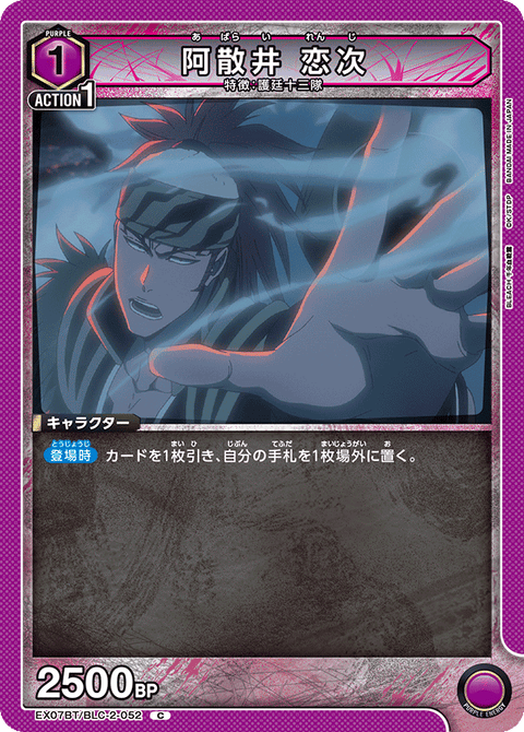阿散井 恋次（EX07BT/BLC-2-052）［C］