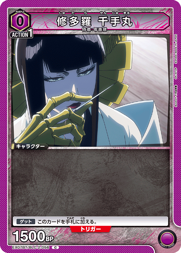 修多羅 千手丸（EX07BT/BLC-2-056）［C］