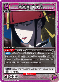 修多羅 千手丸（EX07BT/BLC-2-057）［R］