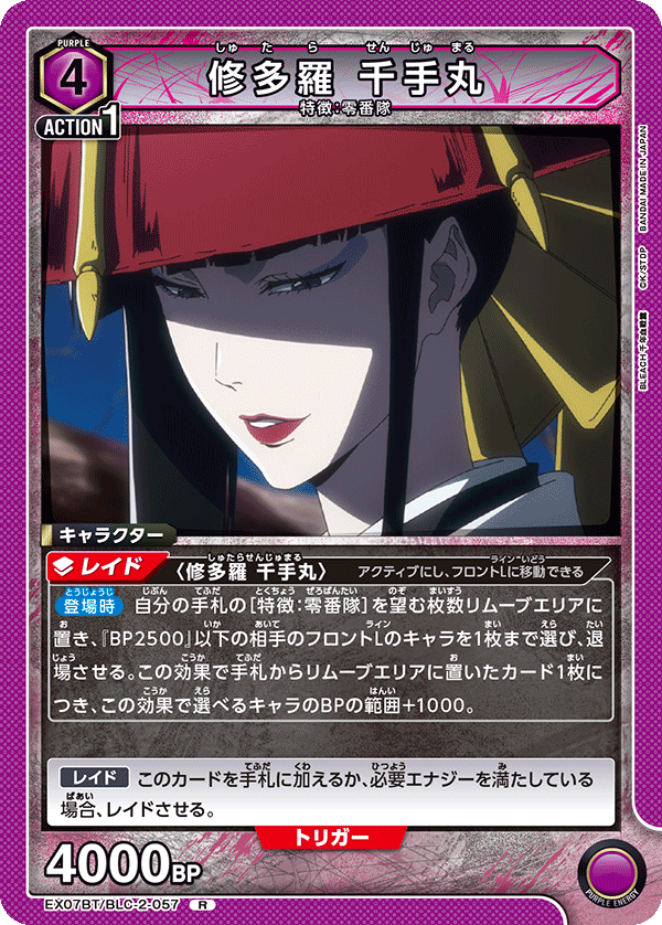 修多羅 千手丸（EX07BT/BLC-2-057）［R］