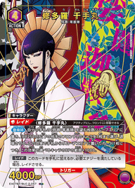 修多羅 千手丸（EX07BT/BLC-2-057）［R★ / パラレル］