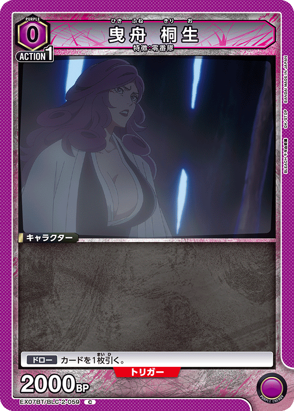 曳舟 桐生（EX07BT/BLC-2-059）［C］
