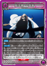 兵主部 一兵衛（EX07BT/BLC-2-060）［R］