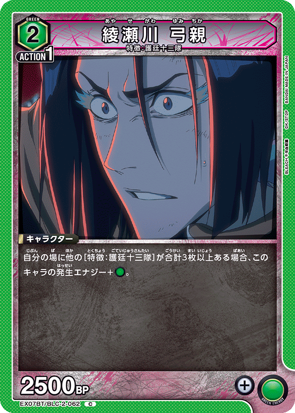 綾瀬川 弓親（EX07BT/BLC-2-062）［C］