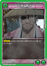 京楽 春水（EX07BT/BLC-2-063）［U］