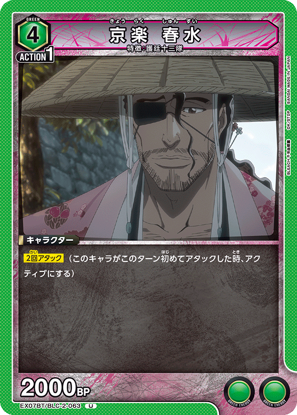京楽 春水（EX07BT/BLC-2-063）［U］
