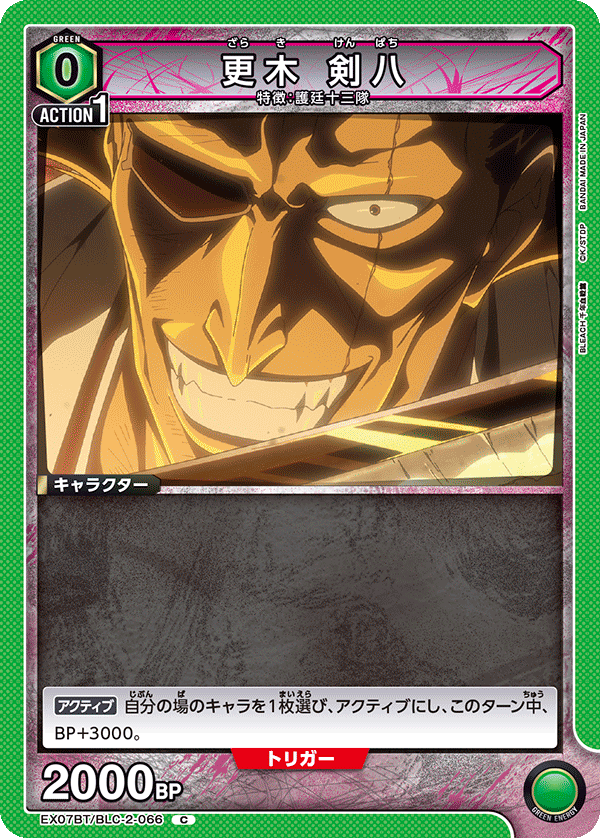 更木 剣八（EX07BT/BLC-2-066）［C］
