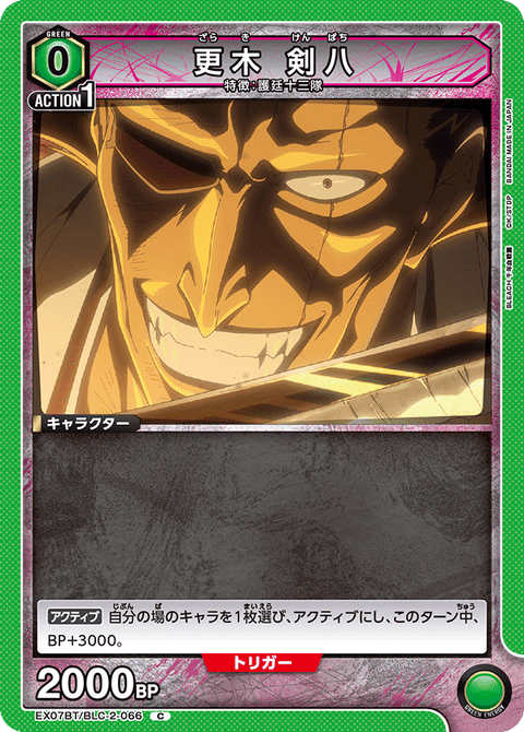 更木 剣八（EX07BT/BLC-2-066）［C］