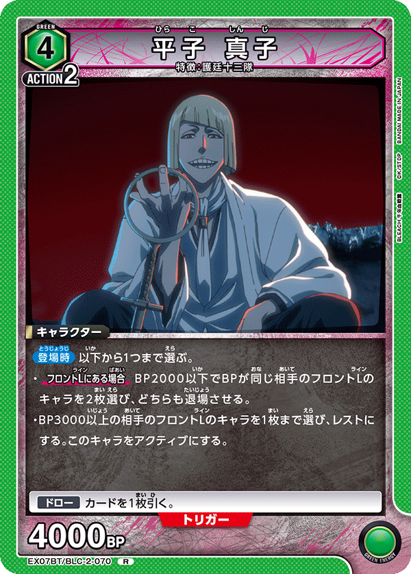 平子 真子（EX07BT/BLC-2-070）［R］
