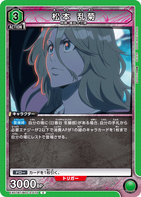松本 乱菊（EX07BT/BLC-2-072）［C］