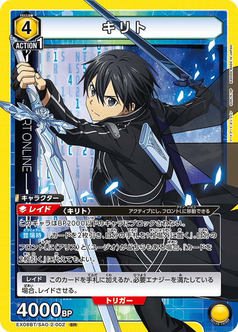 キリト（EX08BT/SAO-2-002）［SR］