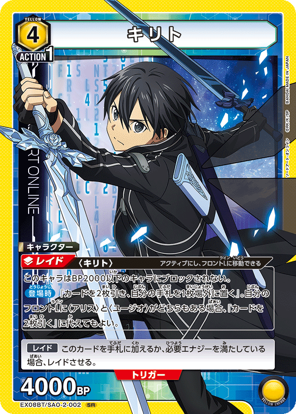 キリト（EX08BT/SAO-2-002）［SR］