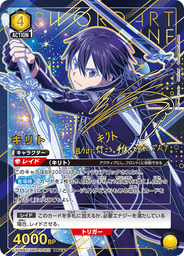 キリト（EX08BT/SAO-2-002）［SR★★ / パラレル］