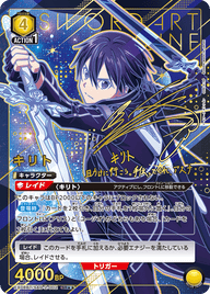 キリト（EX08BT/SAO-2-002）［SR★★ / パラレル］