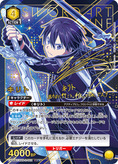 キリト（EX08BT/SAO-2-002）［SR★★ / パラレル］