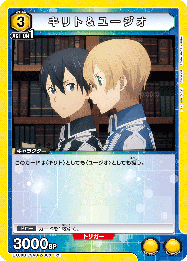 キリト＆ユージオ（EX08BT/SAO-2-003）［C］