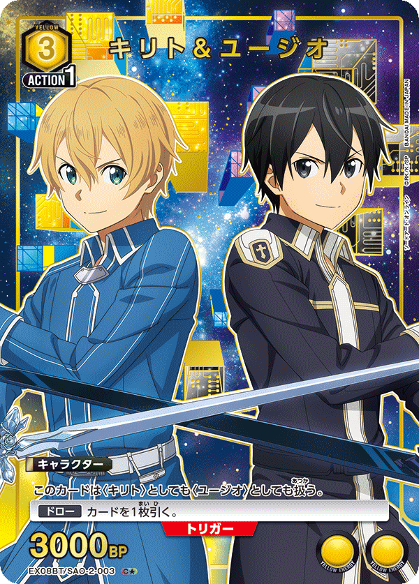 キリト＆ユージオ（EX08BT/SAO-2-003）［C★ / パラレル］