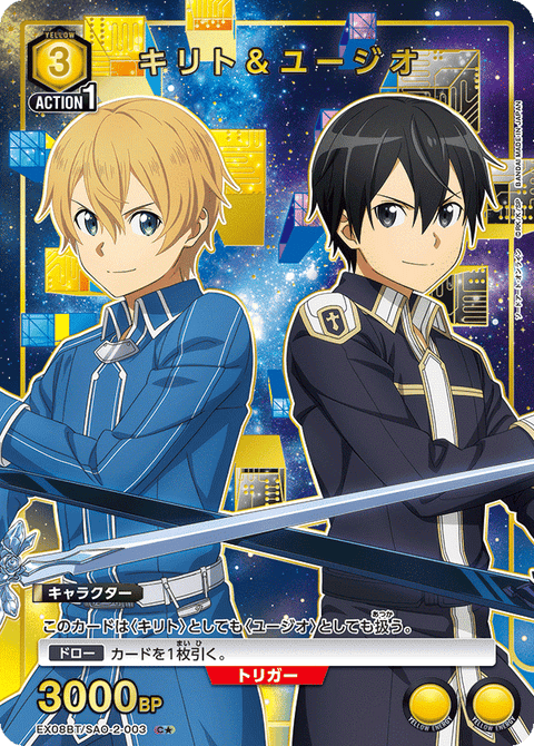 キリト＆ユージオ（EX08BT/SAO-2-003）［C★ / パラレル］