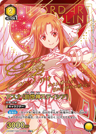 アスナ（創世神ステイシア）（EX08BT/SAO-2-009）［R★★ / パラレル］