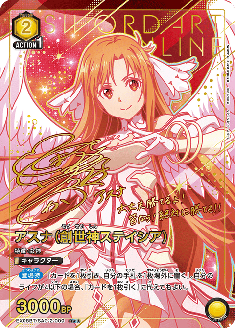 アスナ（創世神ステイシア）（EX08BT/SAO-2-009）［R★★ / パラレル］