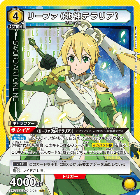 リーファ（地神テラリア）（EX08BT/SAO-2-011）［SR］