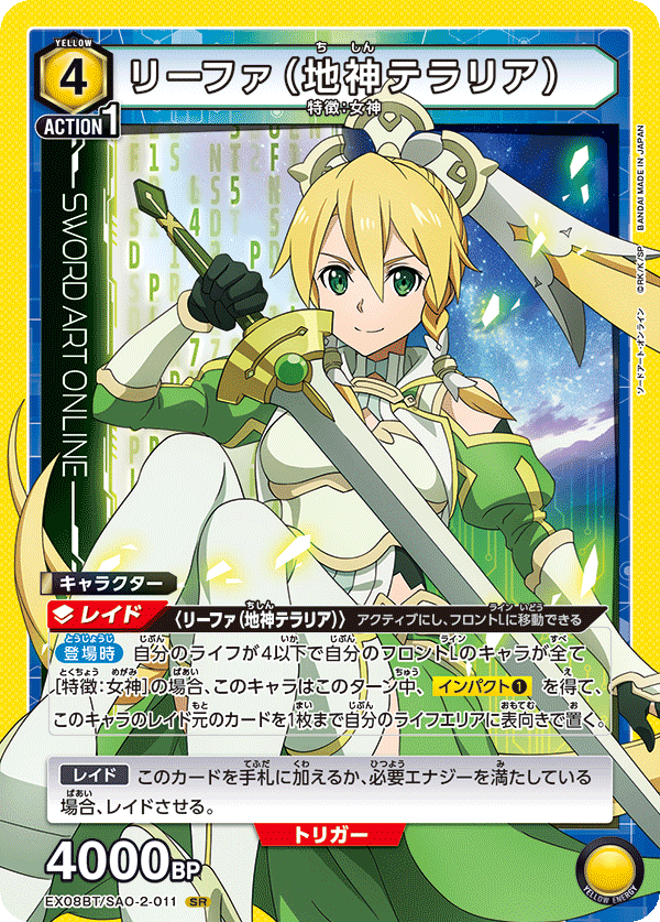 リーファ（地神テラリア）（EX08BT/SAO-2-011）［SR］