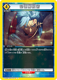記憶解放術（EX08BT/SAO-2-013）［U］