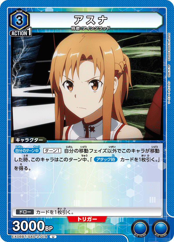 アスナ（EX08BT/SAO-2-014）［U］