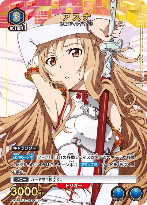 アスナ（EX08BT/SAO-2-014）［U★ / パラレル］