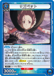 リズベット（EX08BT/SAO-2-020）［R］