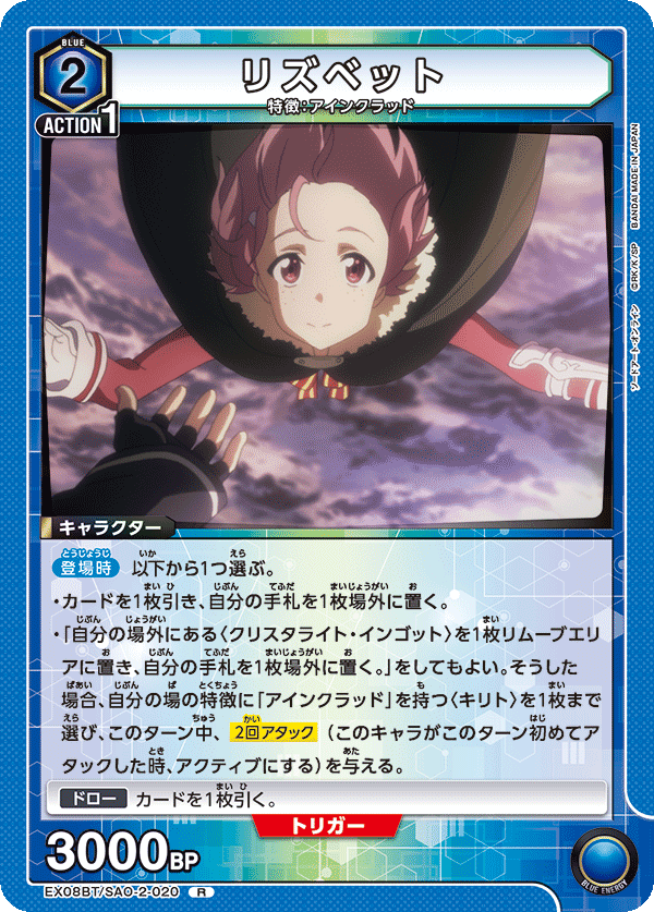 リズベット（EX08BT/SAO-2-020）［R］